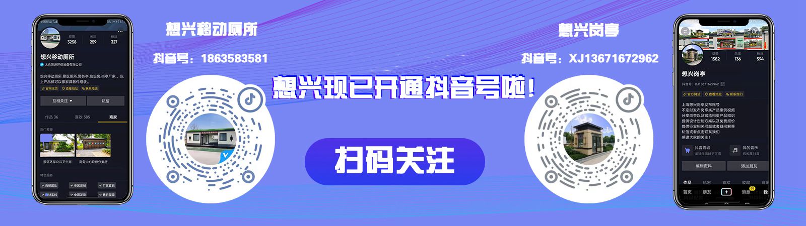 上海想興抖音官方號